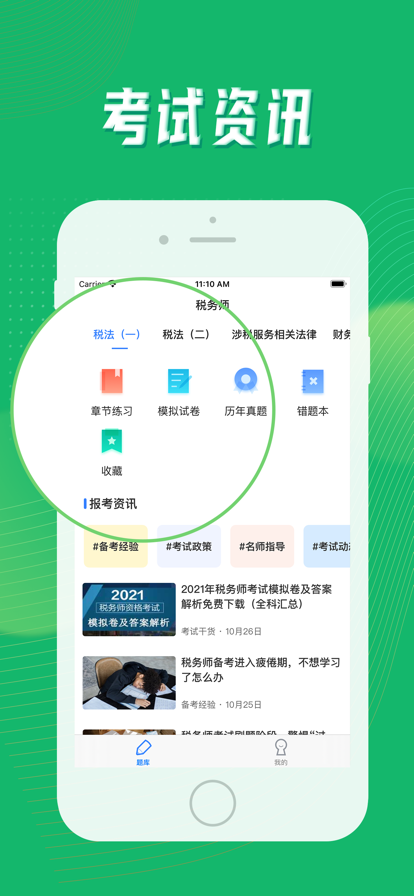 会计搜题app