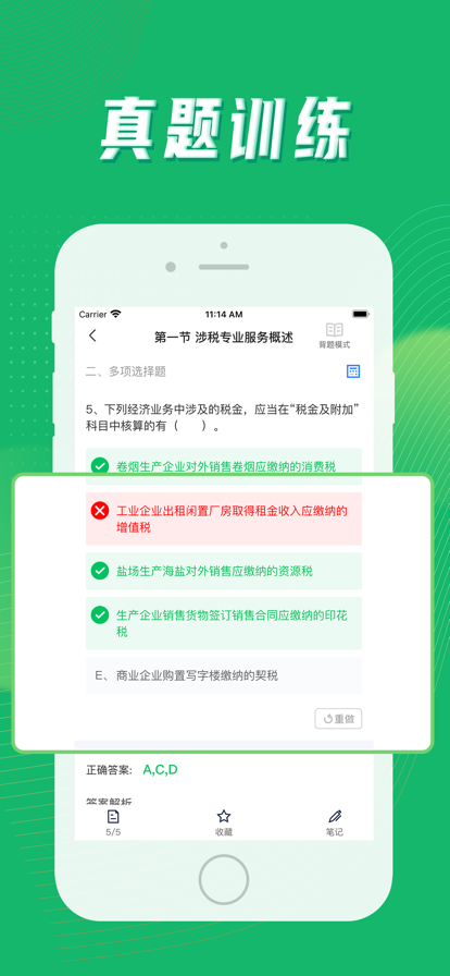 安卓会计搜题appapp