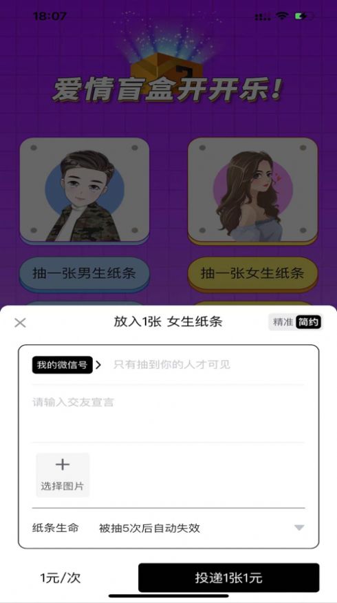 欢乐盲盒交友app下载