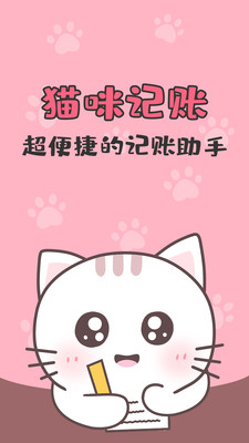 猫猫记账app安卓版