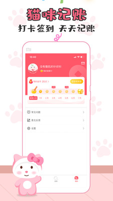 猫猫记账app安卓版下载