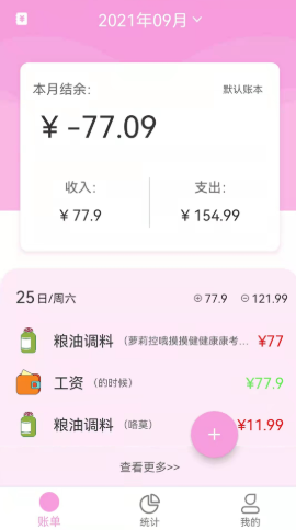 安卓家用记账本appapp