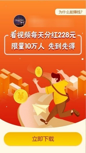 安卓视频佣金联盟app