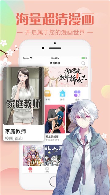 羞羞漫画阅读器app下载