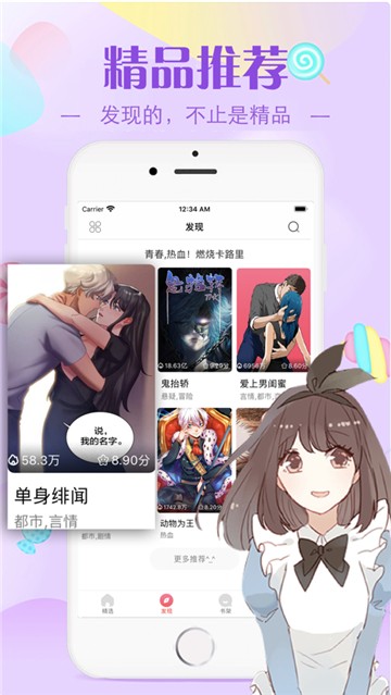 安卓羞羞漫画下载app