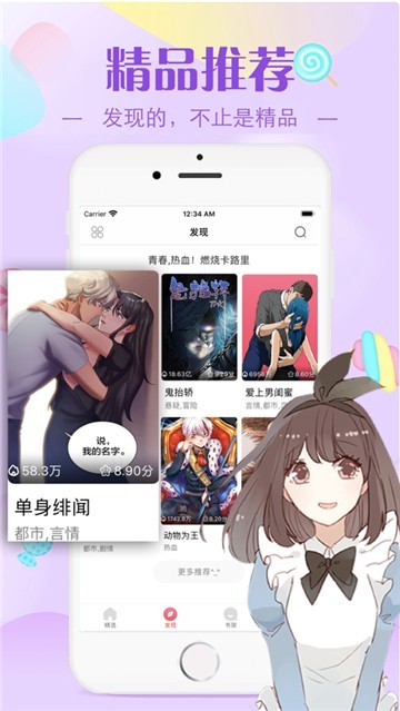 羞羞漫画app安卓版下载