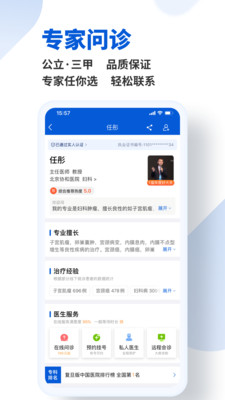 安卓好大夫在线app官方app