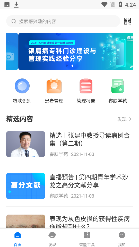 安卓睿肤app