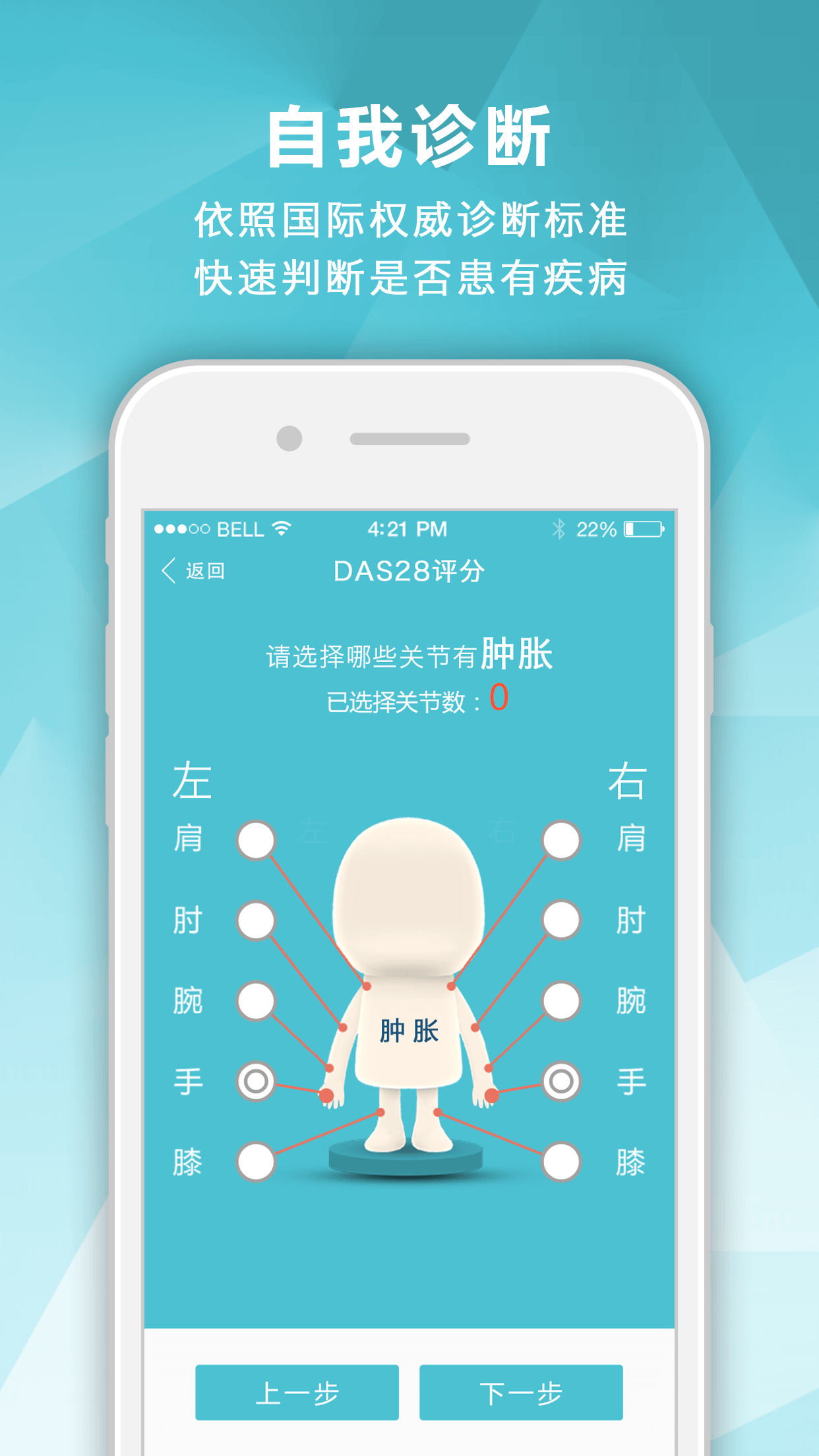 风湿咨询中心app