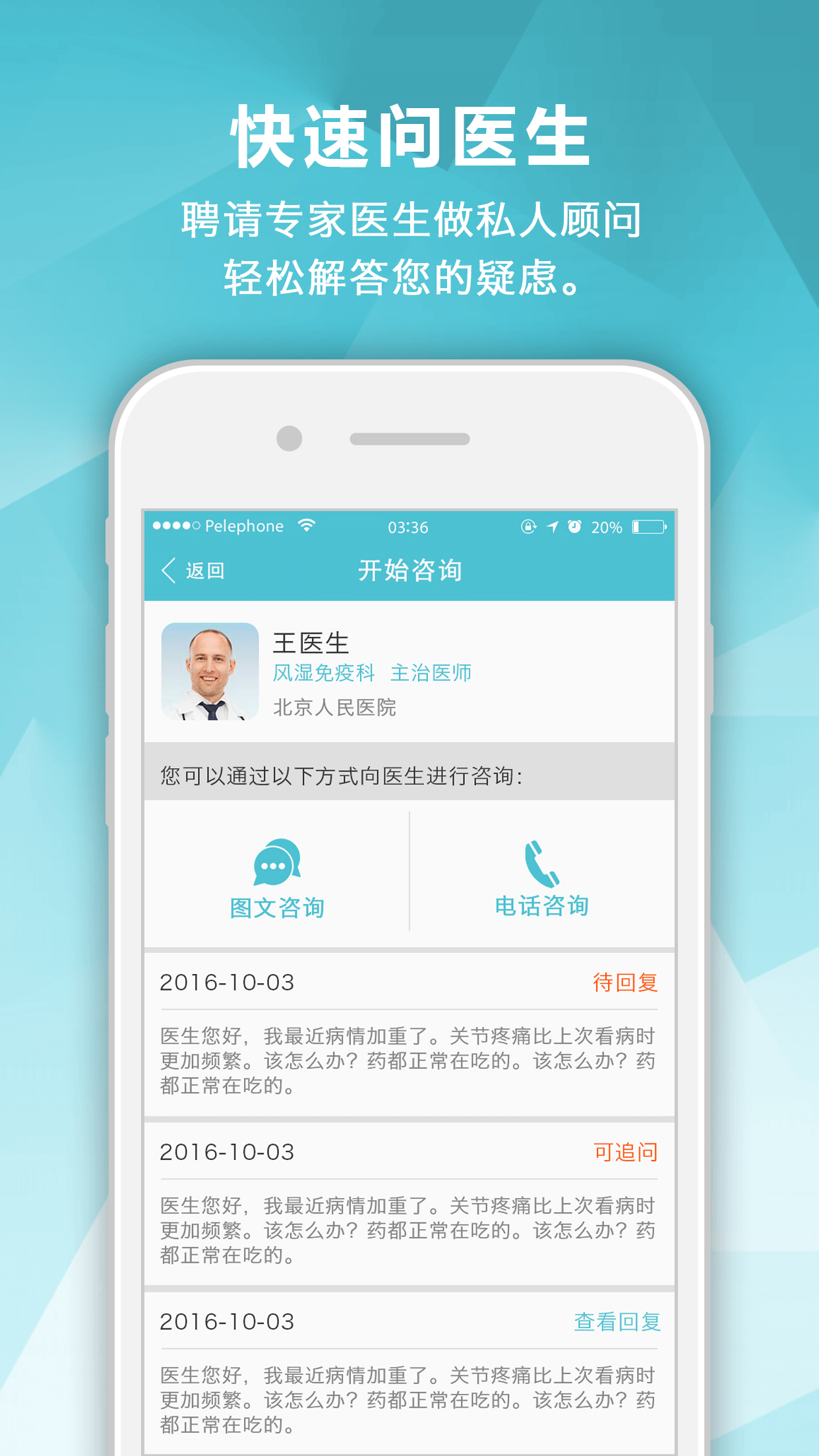 安卓风湿咨询中心appapp