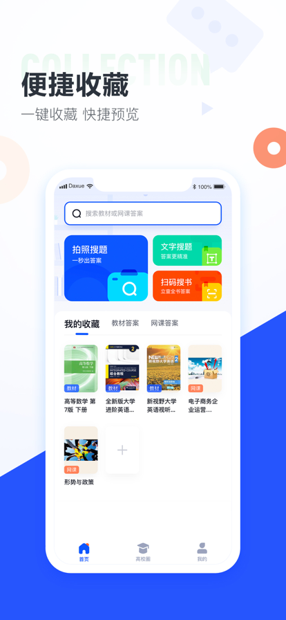 大学搜题酱app最新版