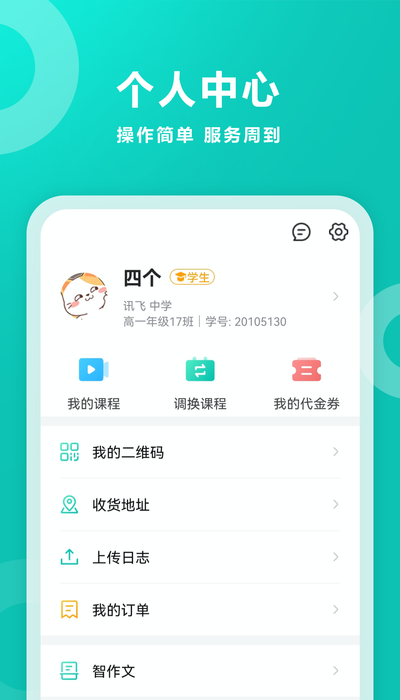 智学网app2022