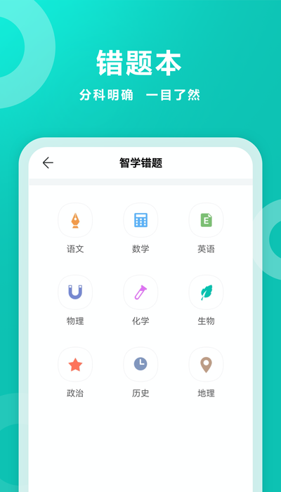 安卓智学网app2022app