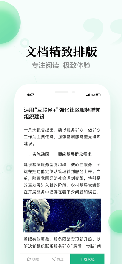 安卓百度文库app最新版app