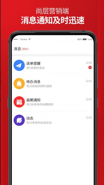 尚层营销端app