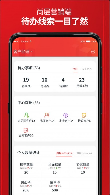 安卓尚层营销端appapp