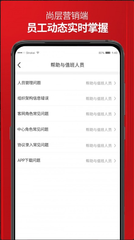 安卓尚层营销端app软件下载