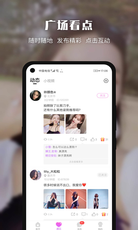 悦色视频交友app