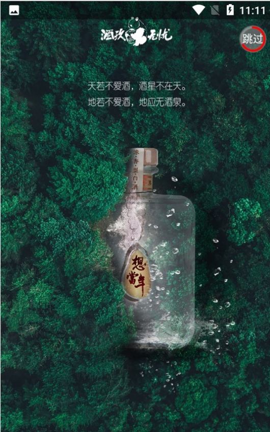 安卓酒玖无忧软件下载