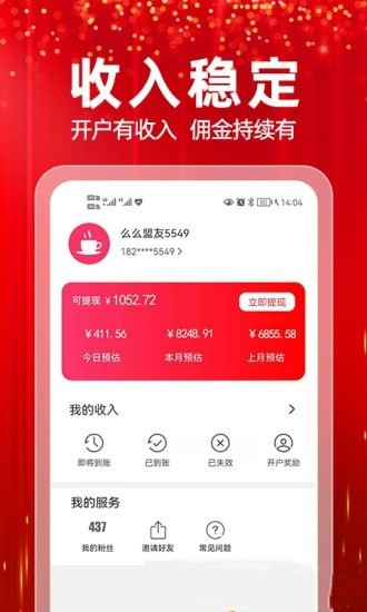 么么盟友app下载