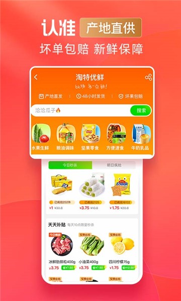 淘特原淘宝特价版app下载