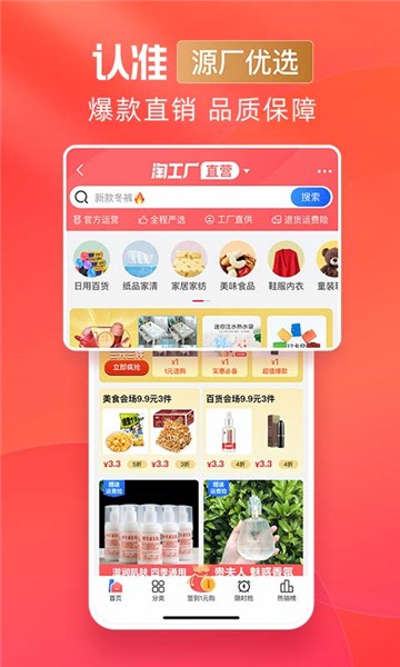 安卓淘特原淘宝特价版app