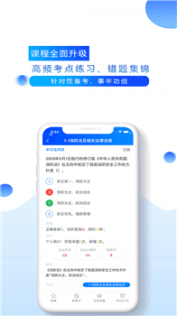 安卓百朗网校app