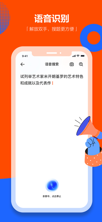 安卓学小易搜题最新版app