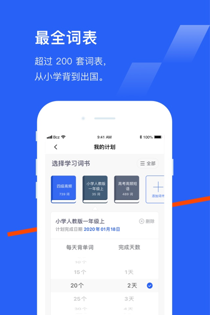 百词斩app最新版2022