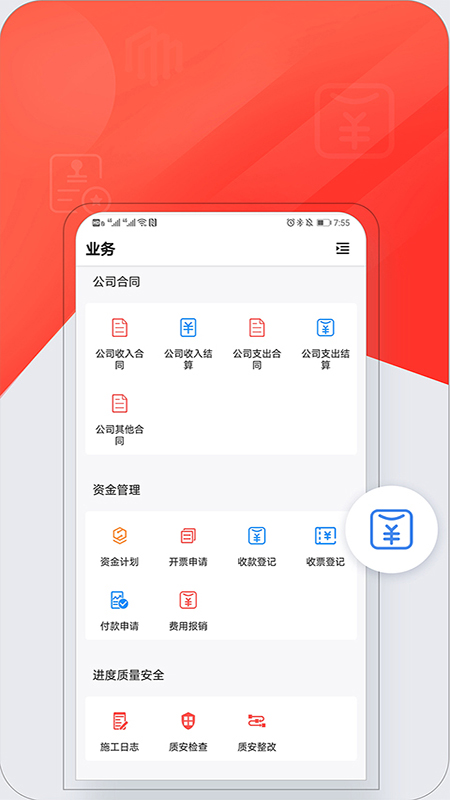 安卓红圈crm+appapp