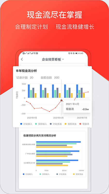 安卓红圈crm+app软件下载