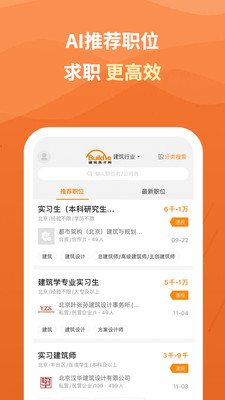 行业找工作极速版app