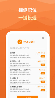 安卓行业找工作极速版appapp