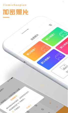 安卓加密照片app