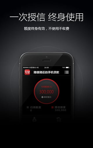 飞贷  iphone版