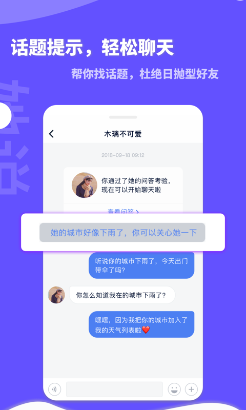 安卓她说appapp