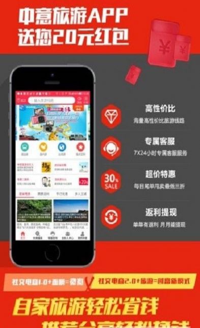 安卓中意旅游appapp