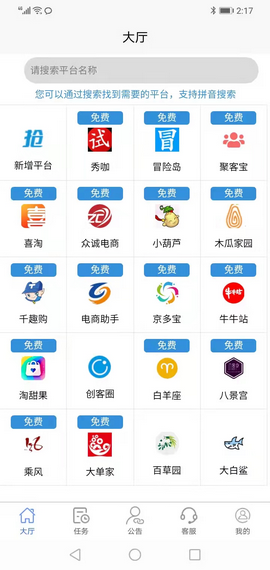 安卓胖果助手app