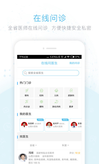 安卓健康山西医生版app软件下载