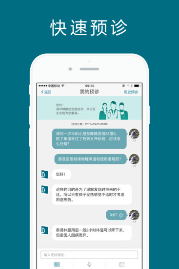 安卓卓正医疗手机版app