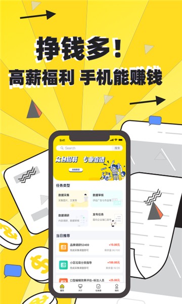 安卓众包悬赏app