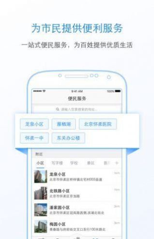 怀柔通app挂号