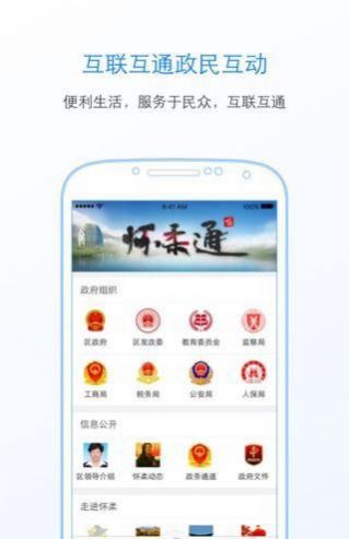 怀柔通app挂号下载