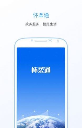 安卓怀柔通app挂号软件下载