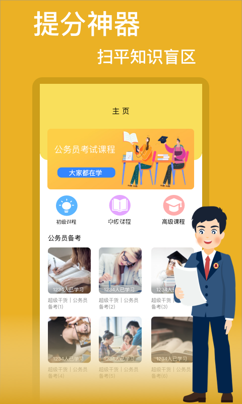 考公app下载