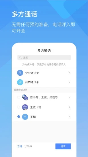 全时云会议app下载