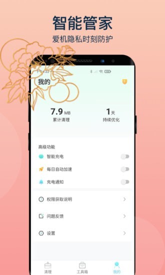 安卓变幻清理最新版app