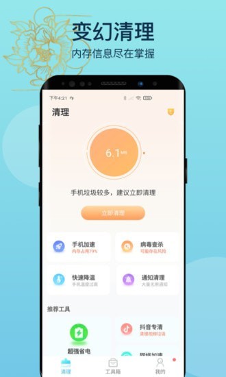 变幻清理最新版app下载