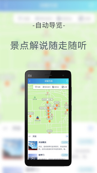 安卓旅游精灵appapp