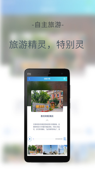 旅游精灵app